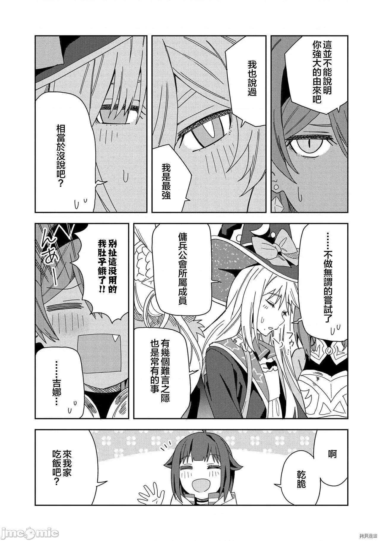 恶魔新妻 恶魔新妻015 第15话.zip 第30页