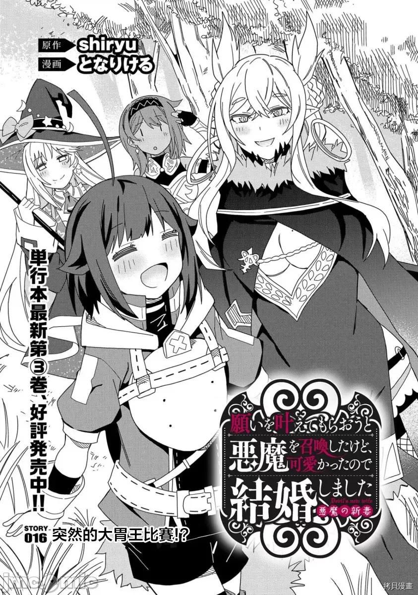 恶魔新妻 恶魔新妻016 第16话.zip 第1页