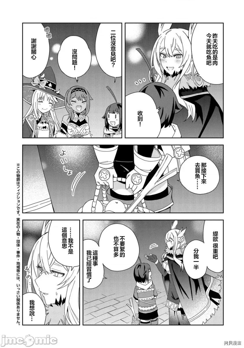 恶魔新妻 恶魔新妻016 第16话.zip 第3页