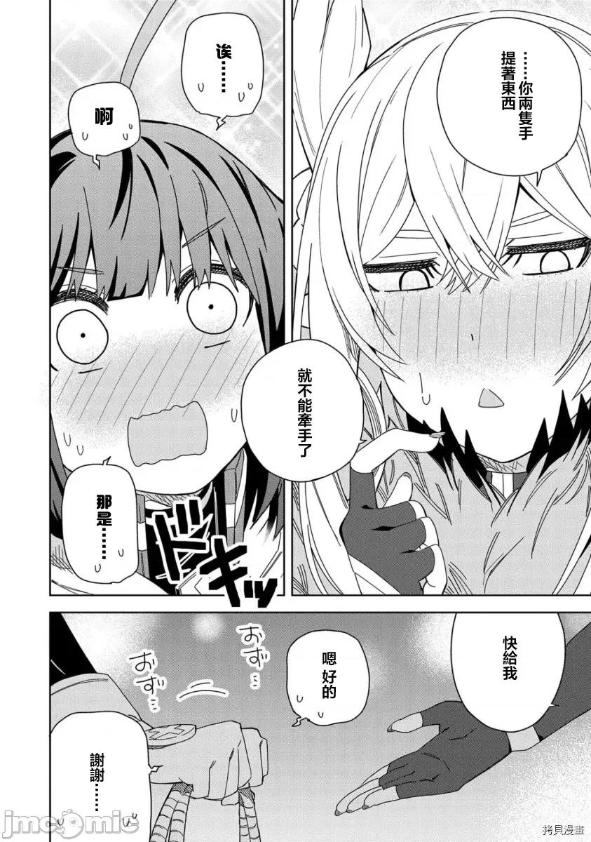 恶魔新妻 恶魔新妻016 第16话.zip 第4页