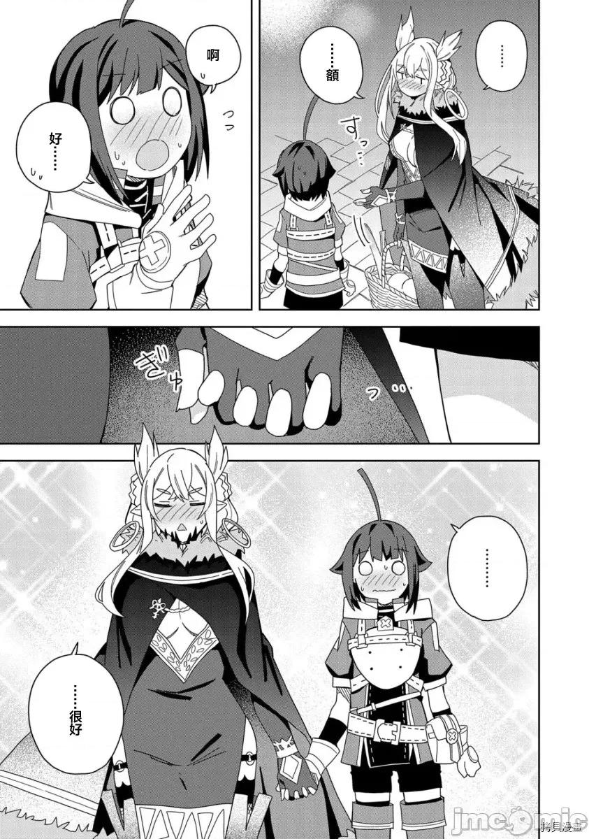 恶魔新妻 恶魔新妻016 第16话.zip 第5页