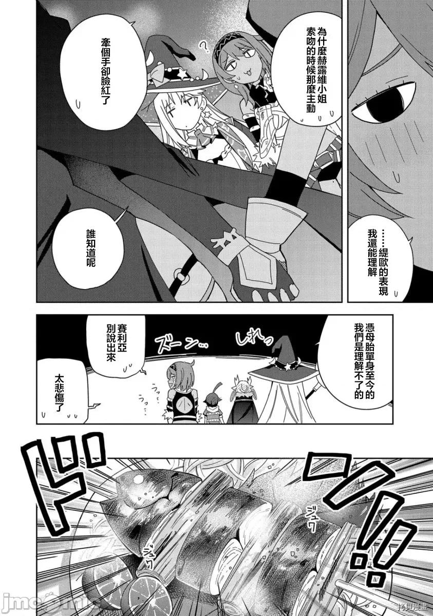 恶魔新妻 恶魔新妻016 第16话.zip 第6页