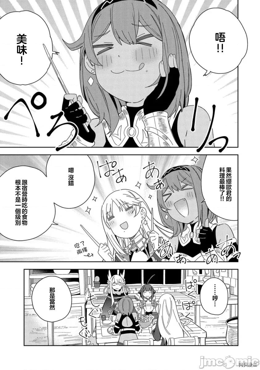 恶魔新妻 恶魔新妻016 第16话.zip 第7页