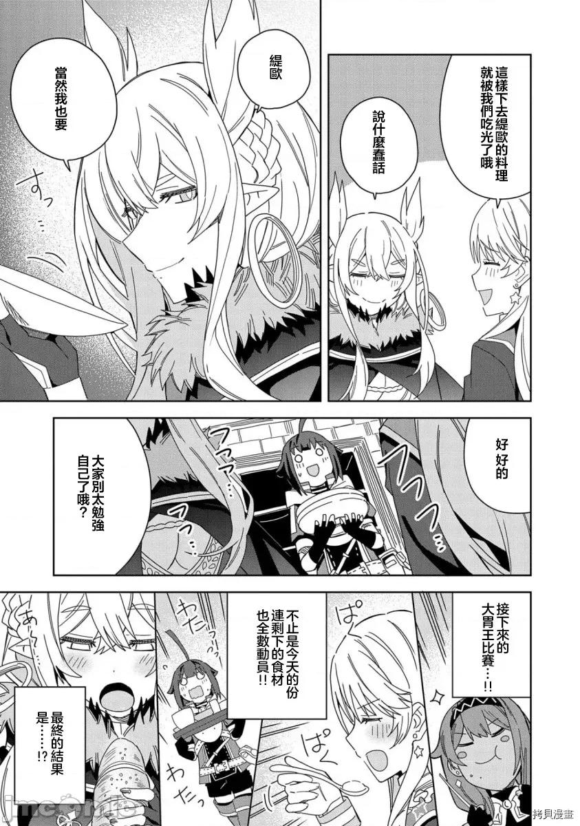 恶魔新妻 恶魔新妻016 第16话.zip 第9页