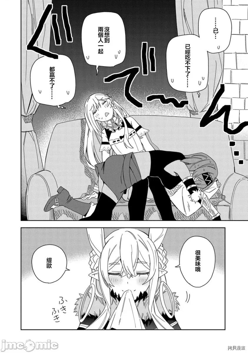 恶魔新妻 恶魔新妻016 第16话.zip 第10页