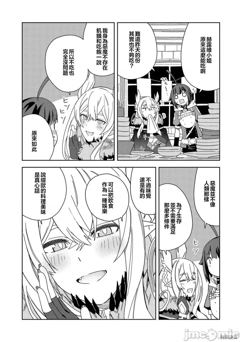 恶魔新妻 恶魔新妻016 第16话.zip 第11页