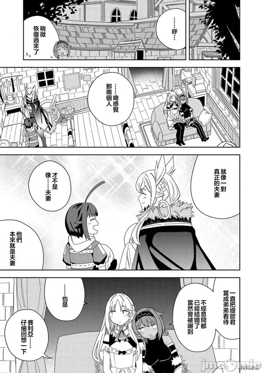 恶魔新妻 恶魔新妻016 第16话.zip 第13页