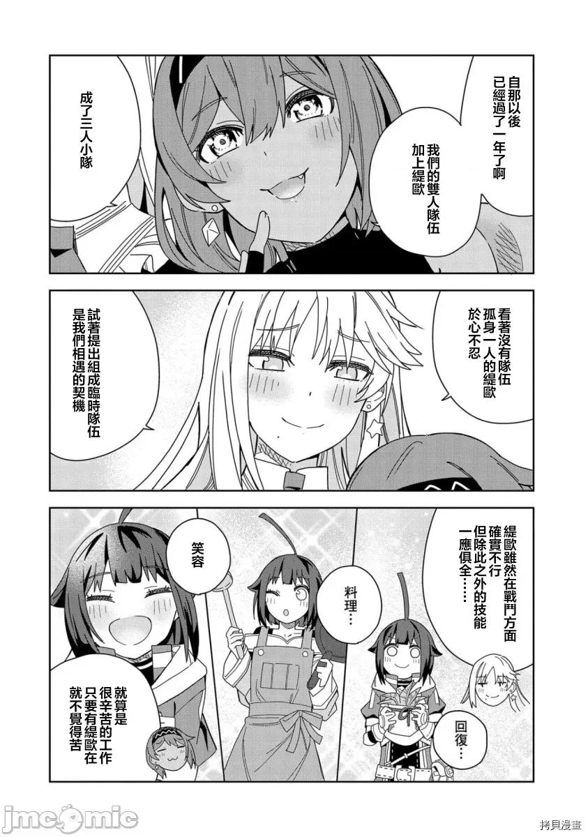 恶魔新妻 恶魔新妻016 第16话.zip 第14页