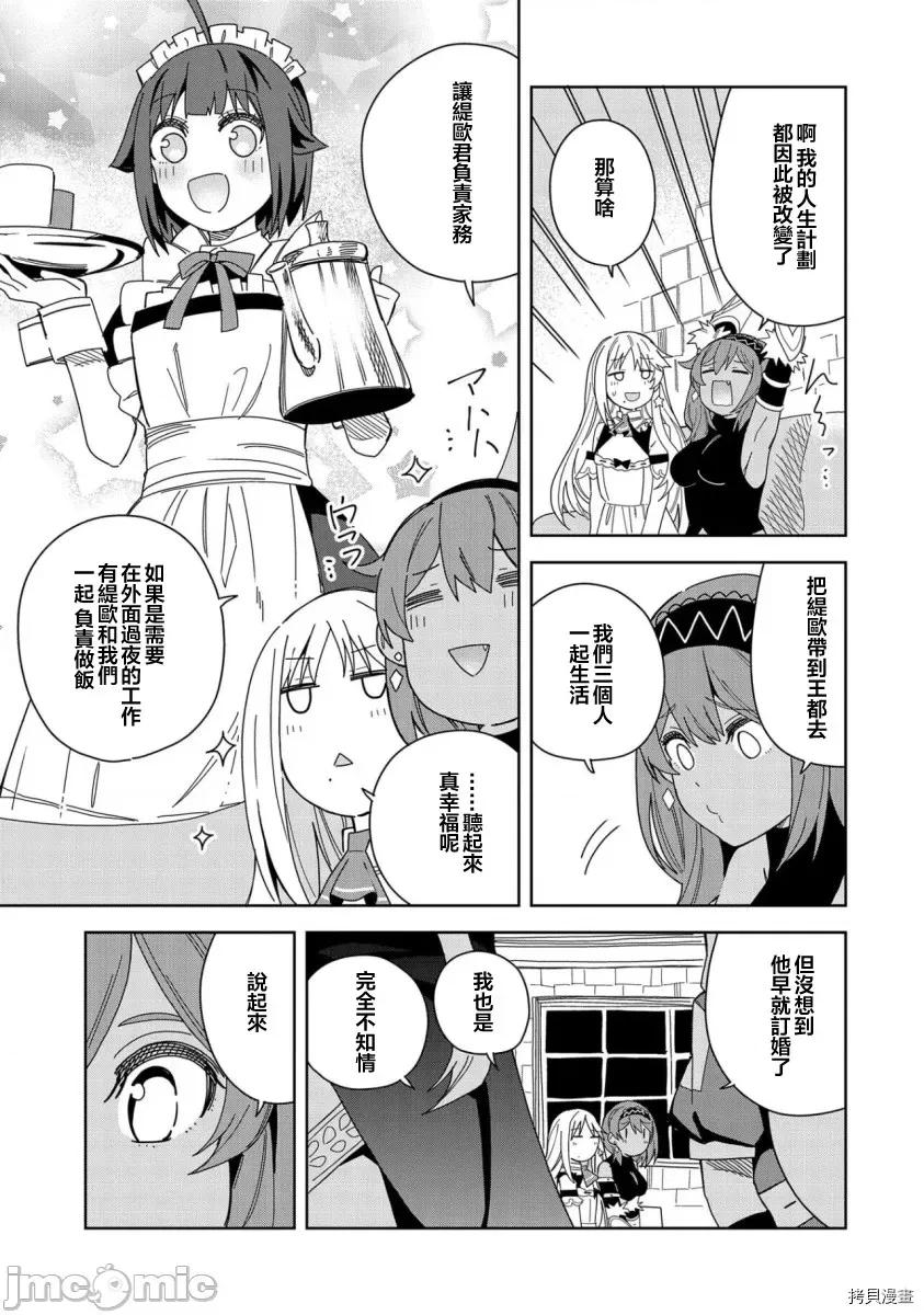 恶魔新妻 恶魔新妻016 第16话.zip 第15页