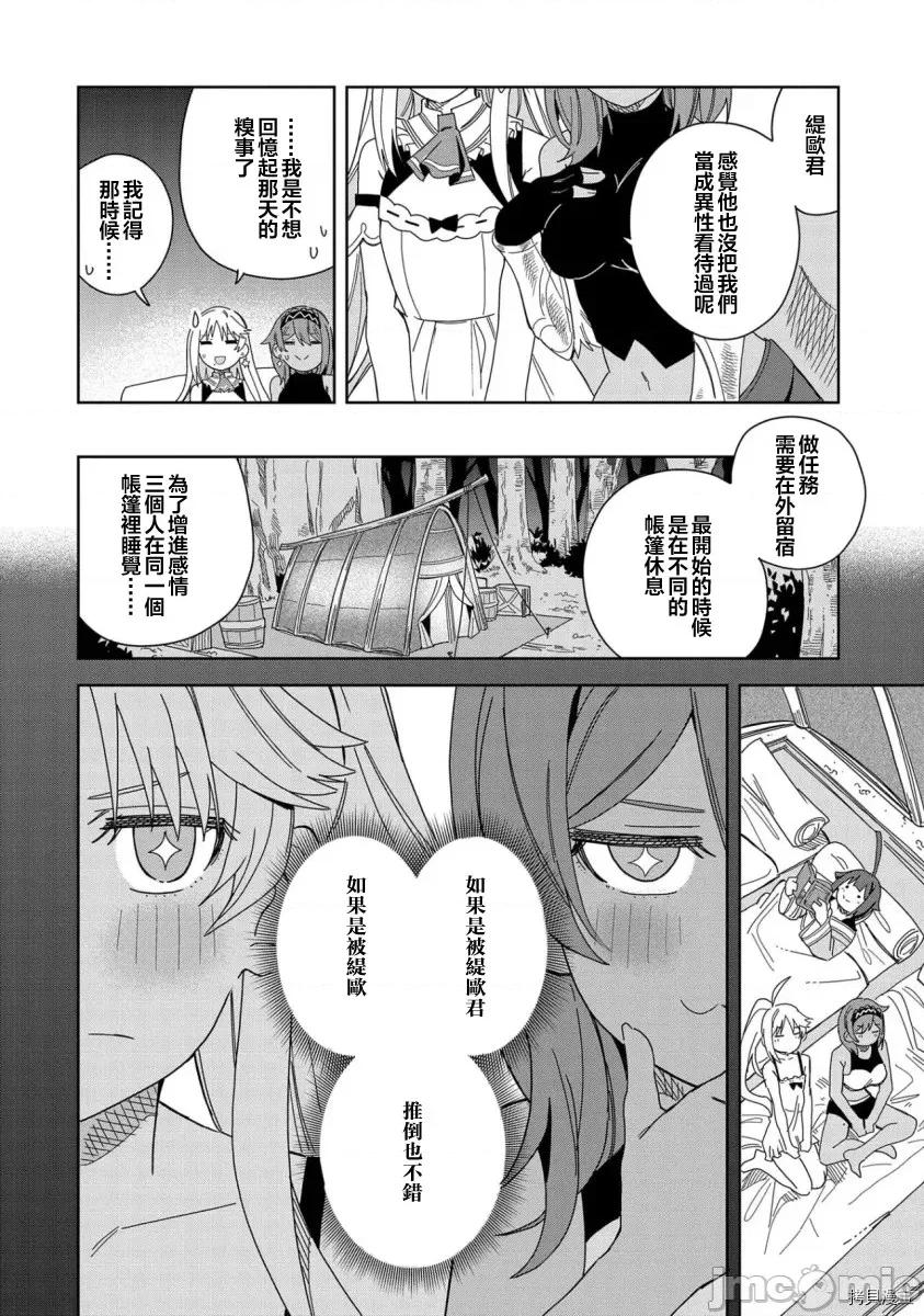 恶魔新妻 恶魔新妻016 第16话.zip 第16页
