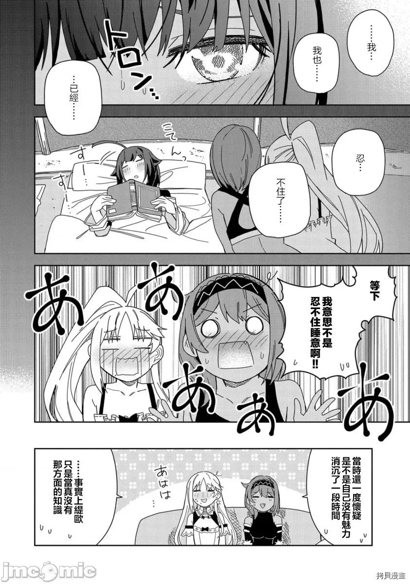 恶魔新妻 恶魔新妻016 第16话.zip 第18页