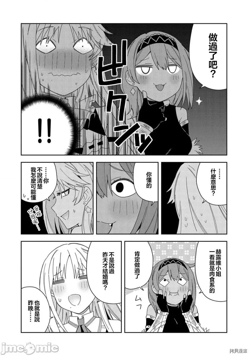 恶魔新妻 恶魔新妻016 第16话.zip 第20页