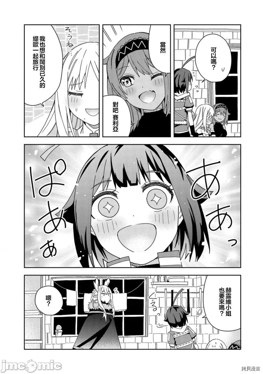 恶魔新妻 恶魔新妻016 第16话.zip 第23页