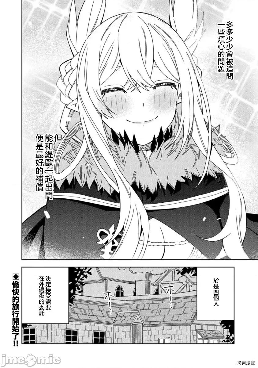 恶魔新妻 恶魔新妻016 第16话.zip 第25页