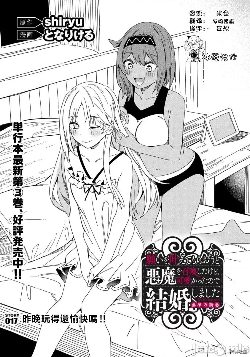 恶魔新妻 恶魔新妻017 第17话.zip 第1页