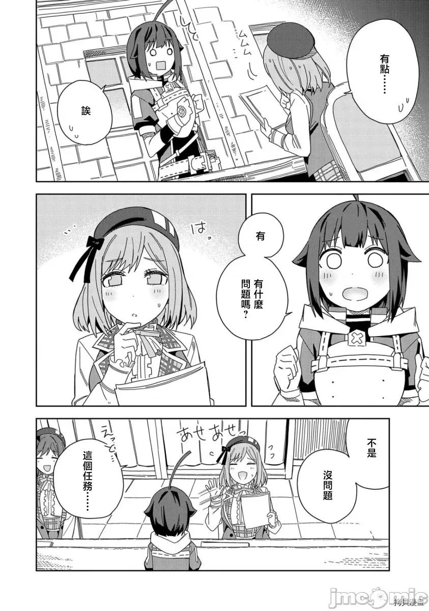 恶魔新妻 恶魔新妻017 第17话.zip 第10页