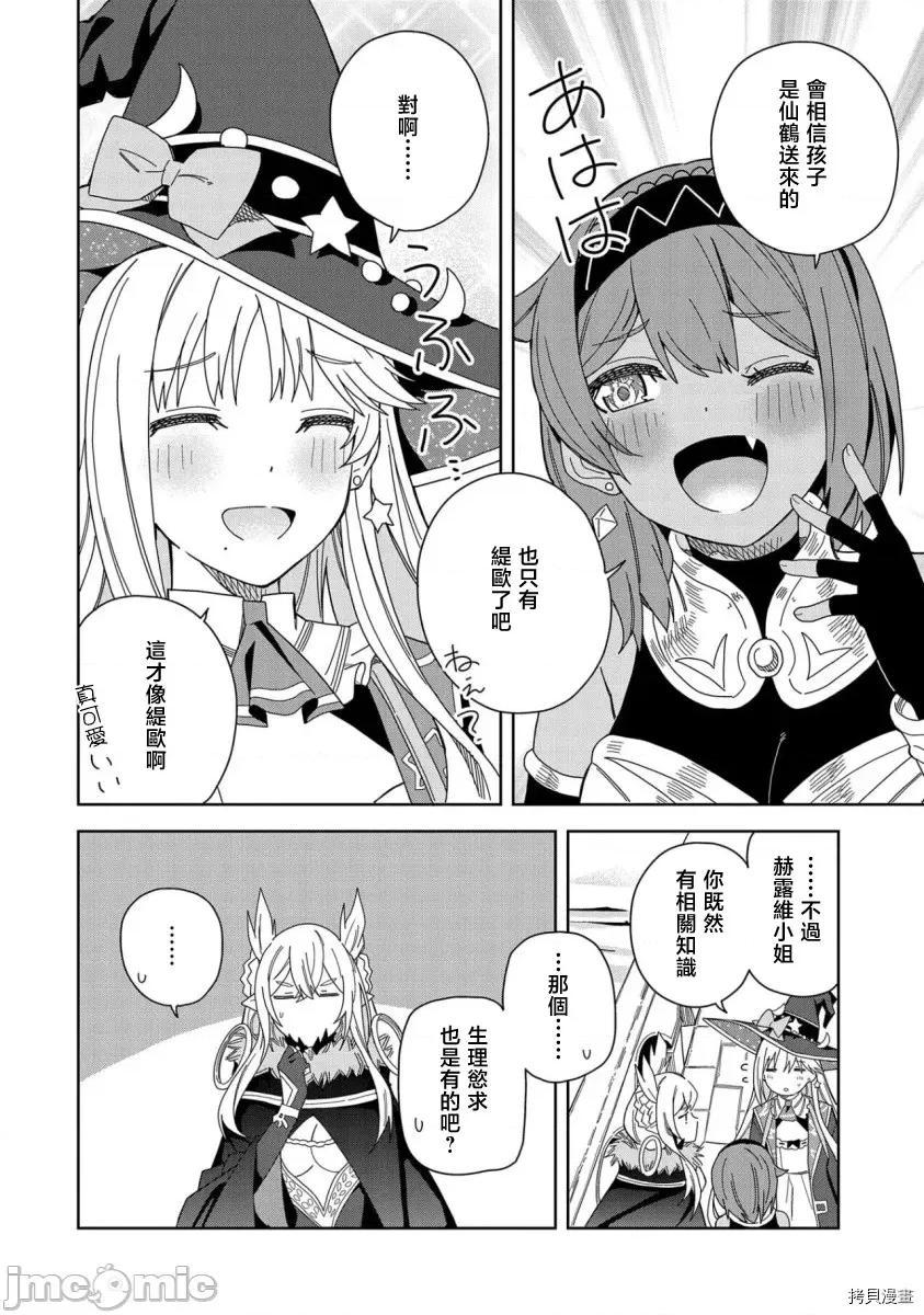 恶魔新妻 恶魔新妻017 第17话.zip 第14页