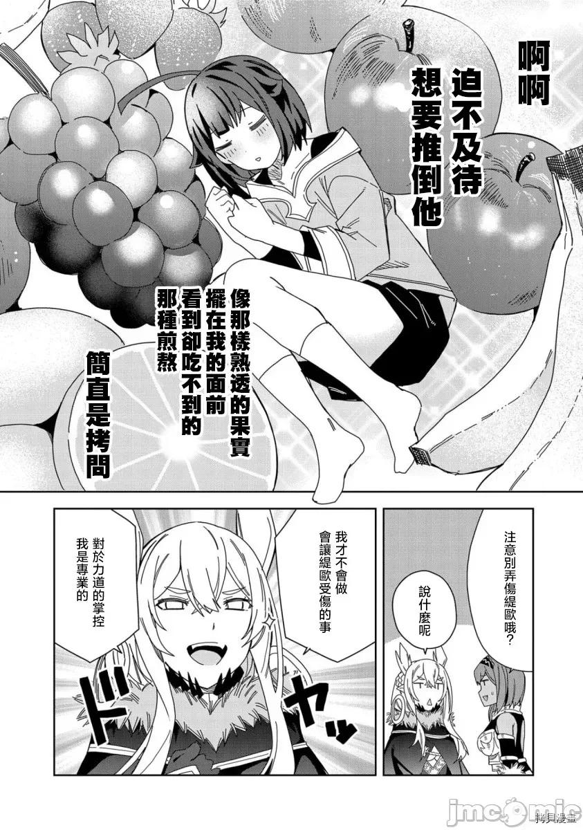 恶魔新妻 恶魔新妻017 第17话.zip 第16页
