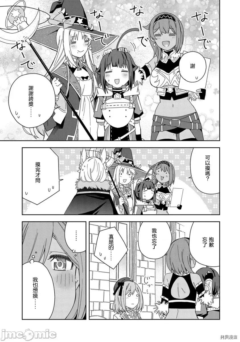 恶魔新妻 恶魔新妻017 第17话.zip 第19页