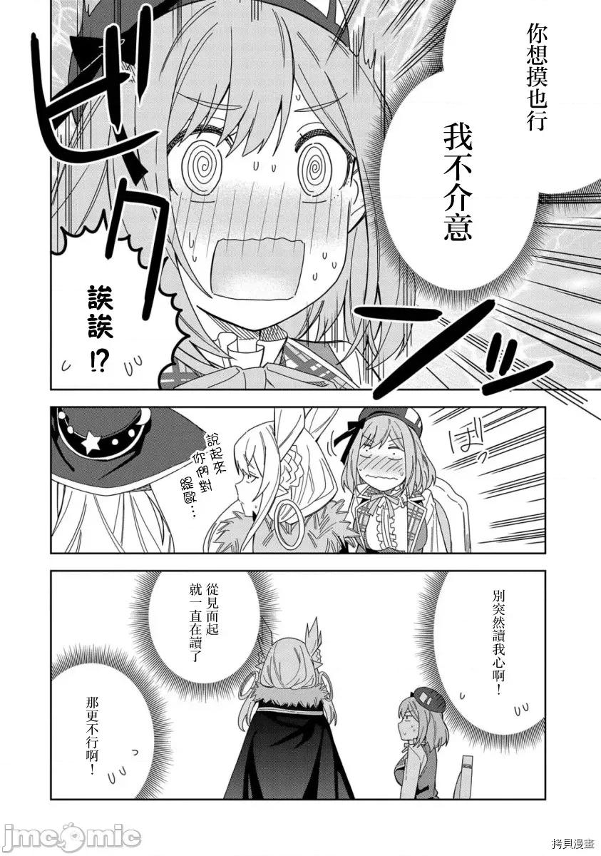 恶魔新妻 恶魔新妻017 第17话.zip 第20页