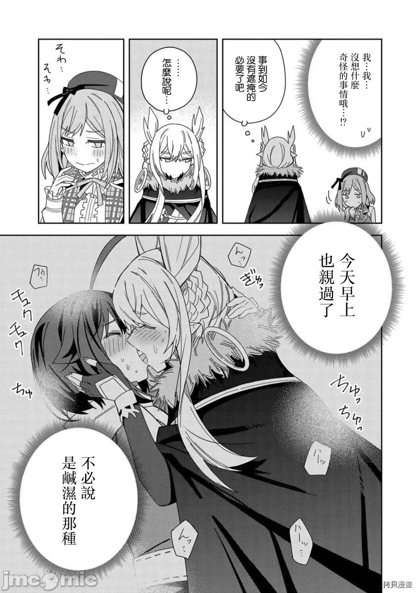 恶魔新妻 恶魔新妻017 第17话.zip 第21页