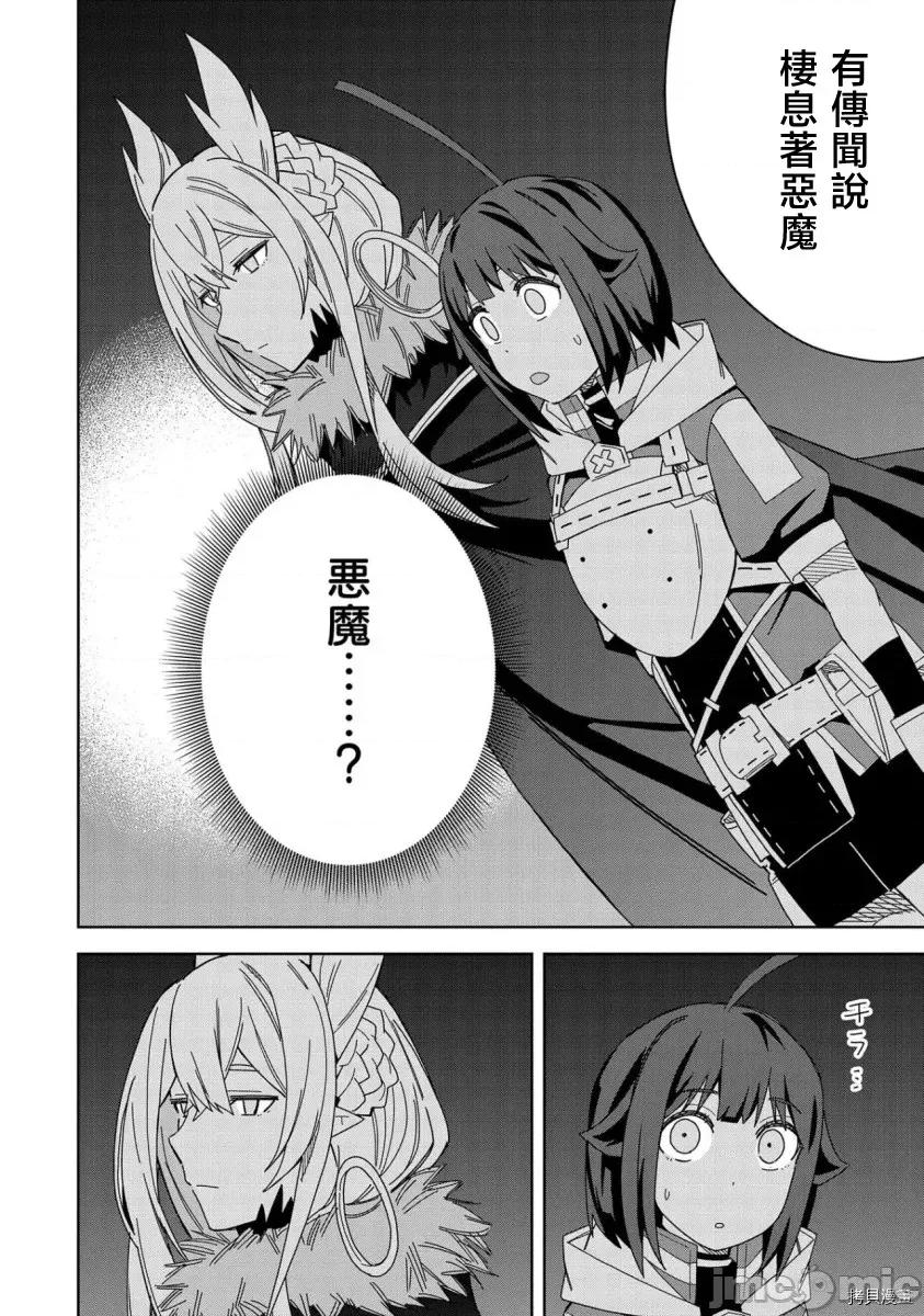 恶魔新妻 恶魔新妻017 第17话.zip 第24页