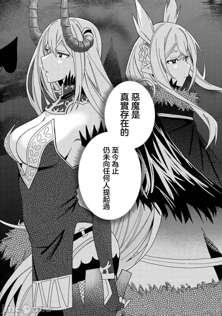 恶魔新妻 恶魔新妻017 第17话.zip 第26页