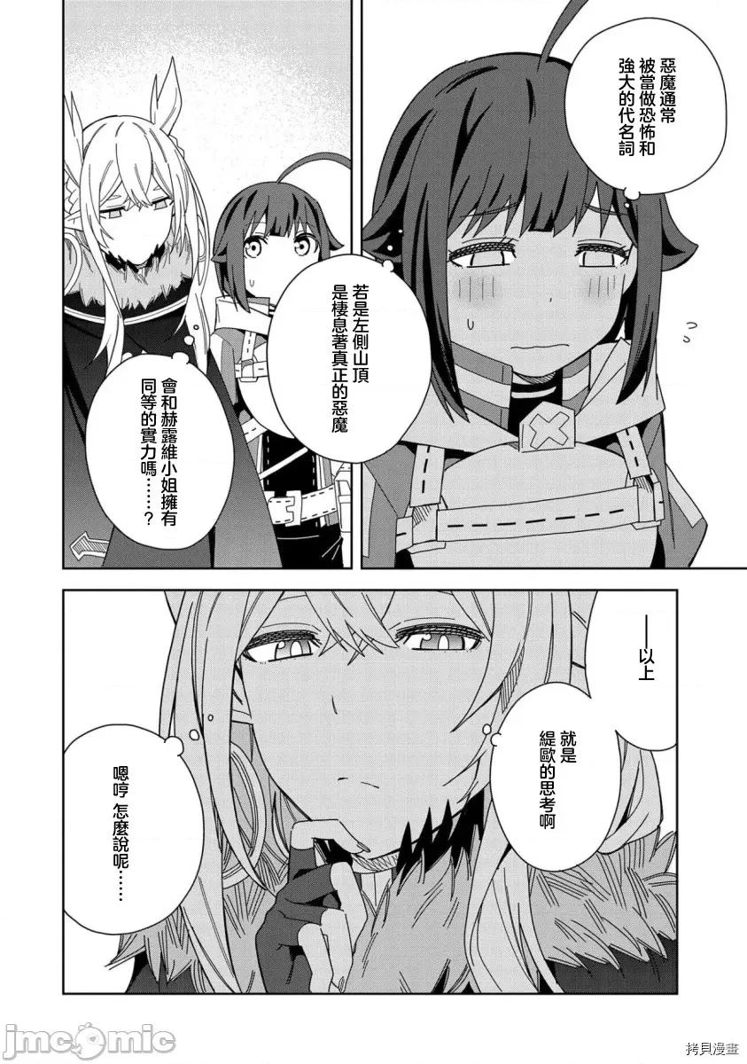 恶魔新妻 恶魔新妻017 第17话.zip 第28页