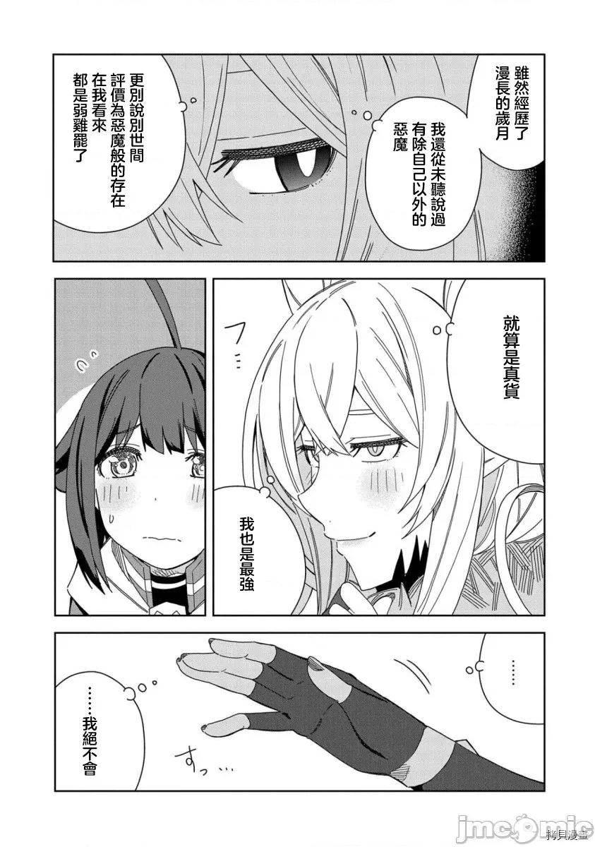 恶魔新妻 恶魔新妻017 第17话.zip 第29页