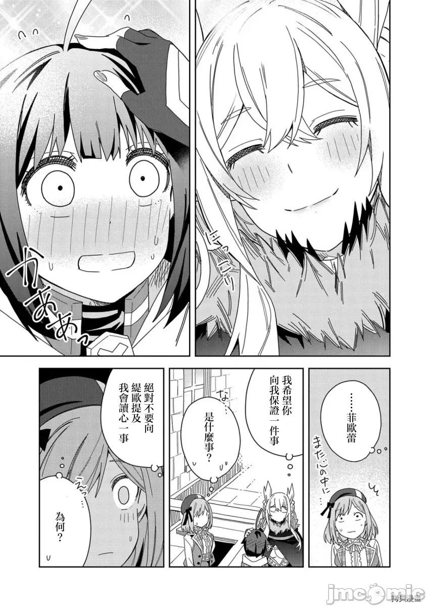 恶魔新妻 恶魔新妻017 第17话.zip 第31页