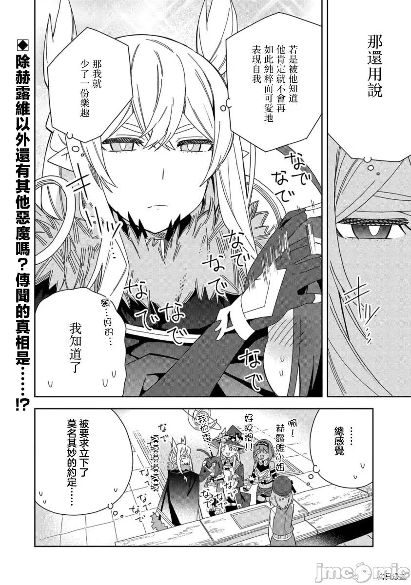 恶魔新妻 恶魔新妻017 第17话.zip 第32页