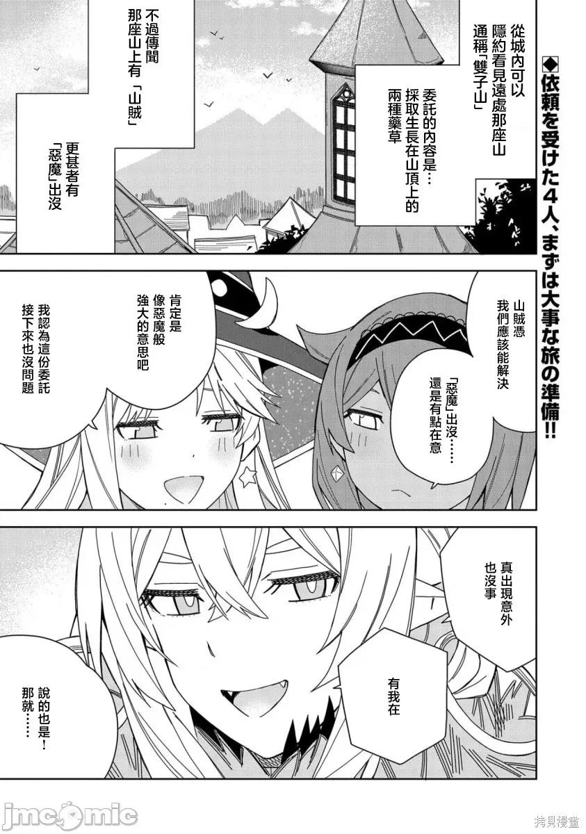 恶魔新妻 恶魔新妻018 第18话.zip 第1页