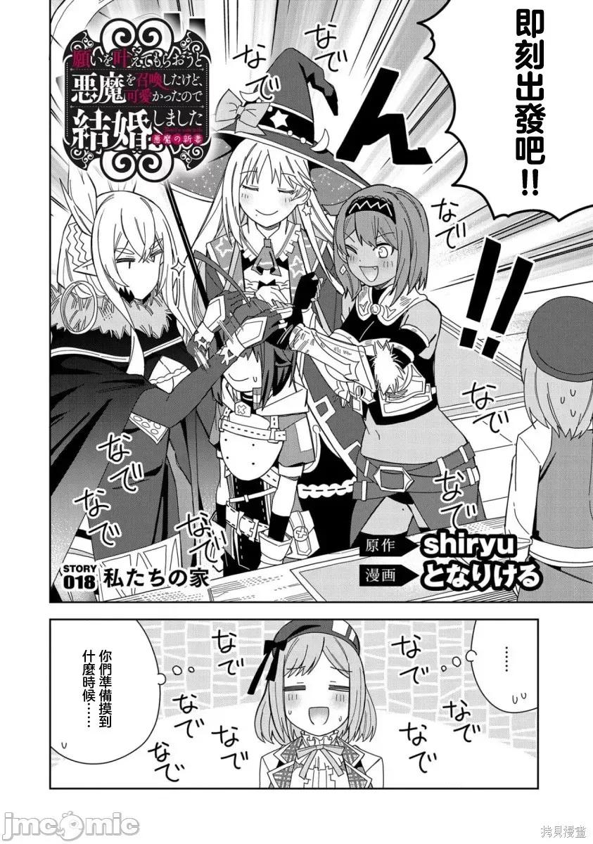 恶魔新妻 恶魔新妻018 第18话.zip 第2页