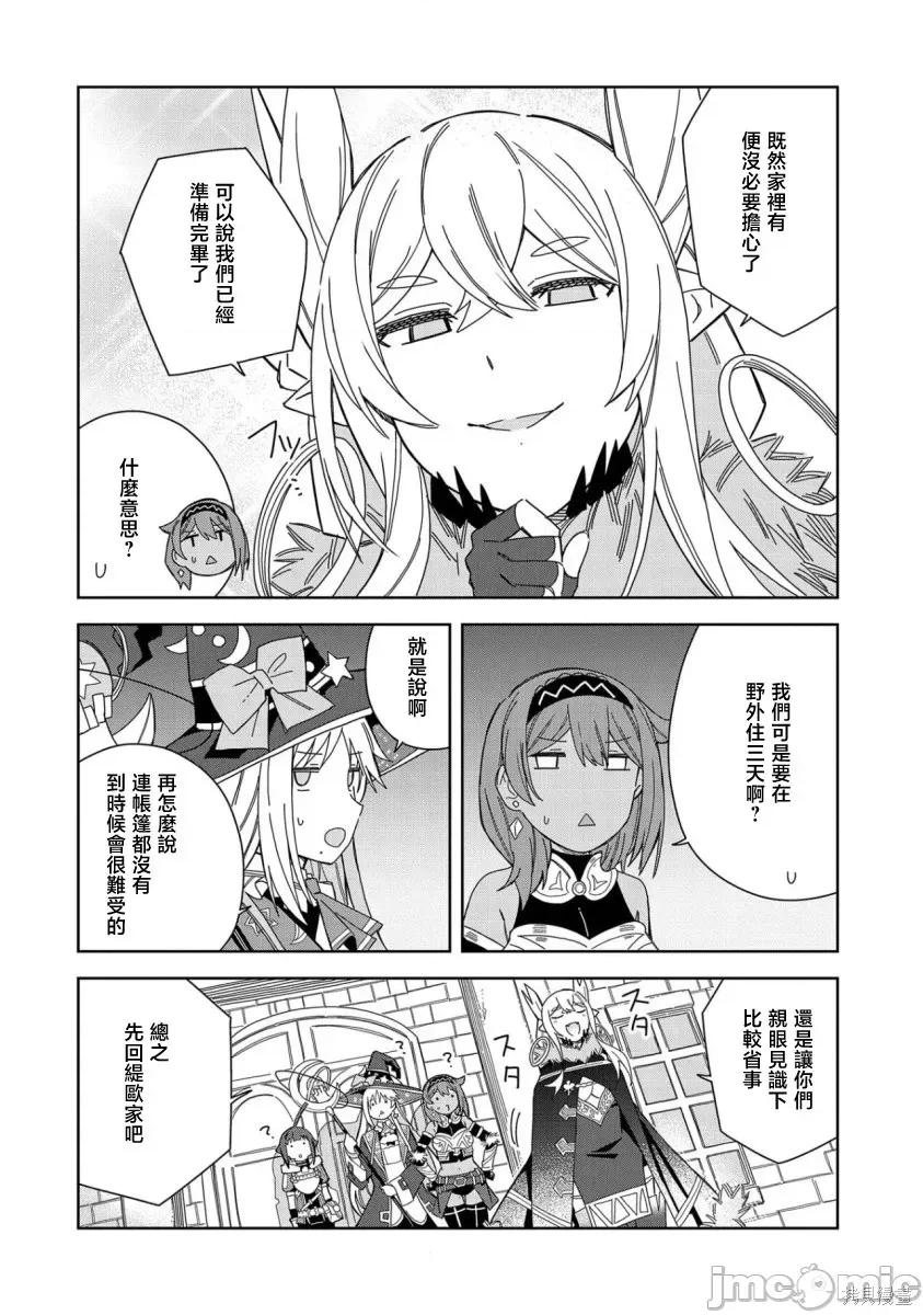 恶魔新妻 恶魔新妻018 第18话.zip 第4页