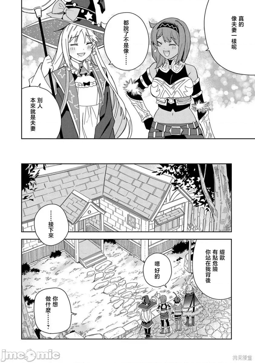 恶魔新妻 恶魔新妻018 第18话.zip 第8页