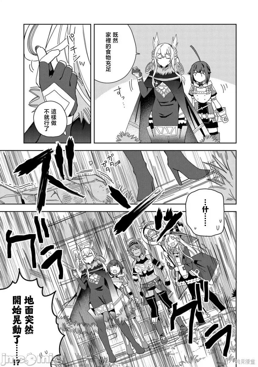 恶魔新妻 恶魔新妻018 第18话.zip 第9页