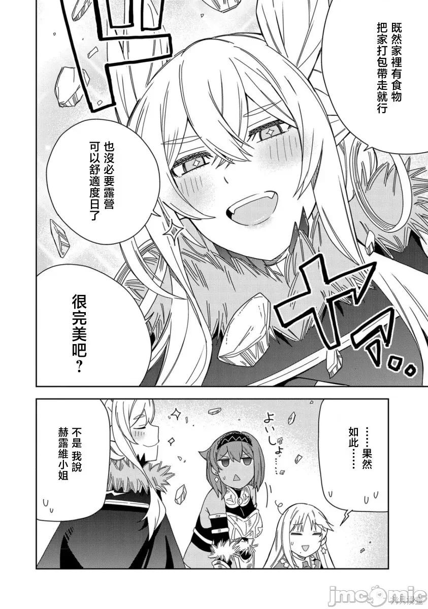 恶魔新妻 恶魔新妻018 第18话.zip 第16页