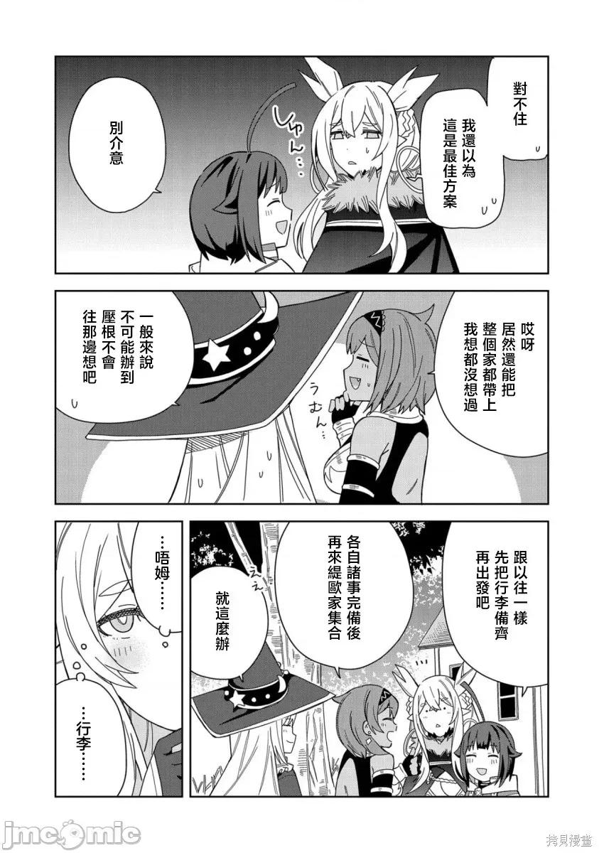 恶魔新妻 恶魔新妻018 第18话.zip 第19页