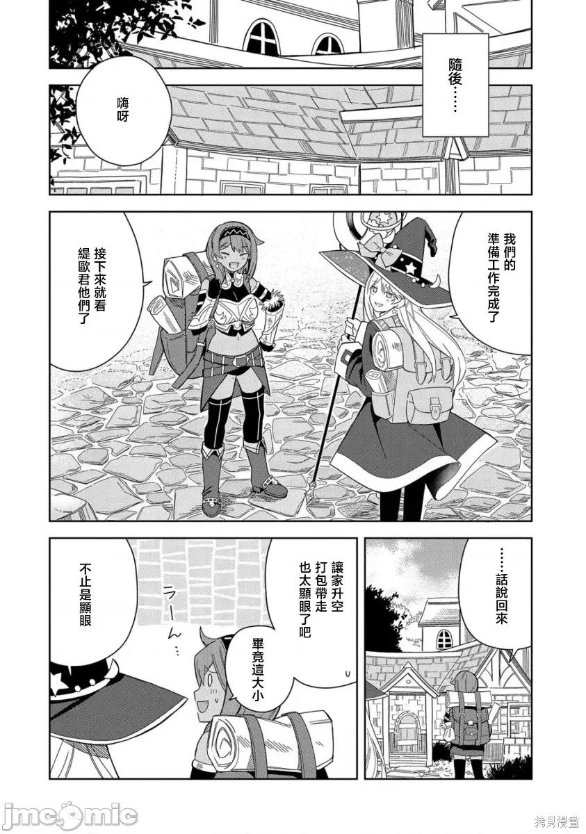 恶魔新妻 恶魔新妻018 第18话.zip 第20页