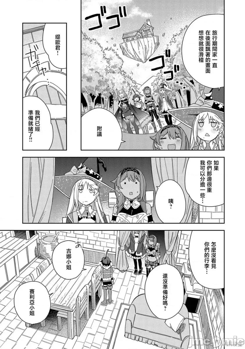 恶魔新妻 恶魔新妻018 第18话.zip 第21页