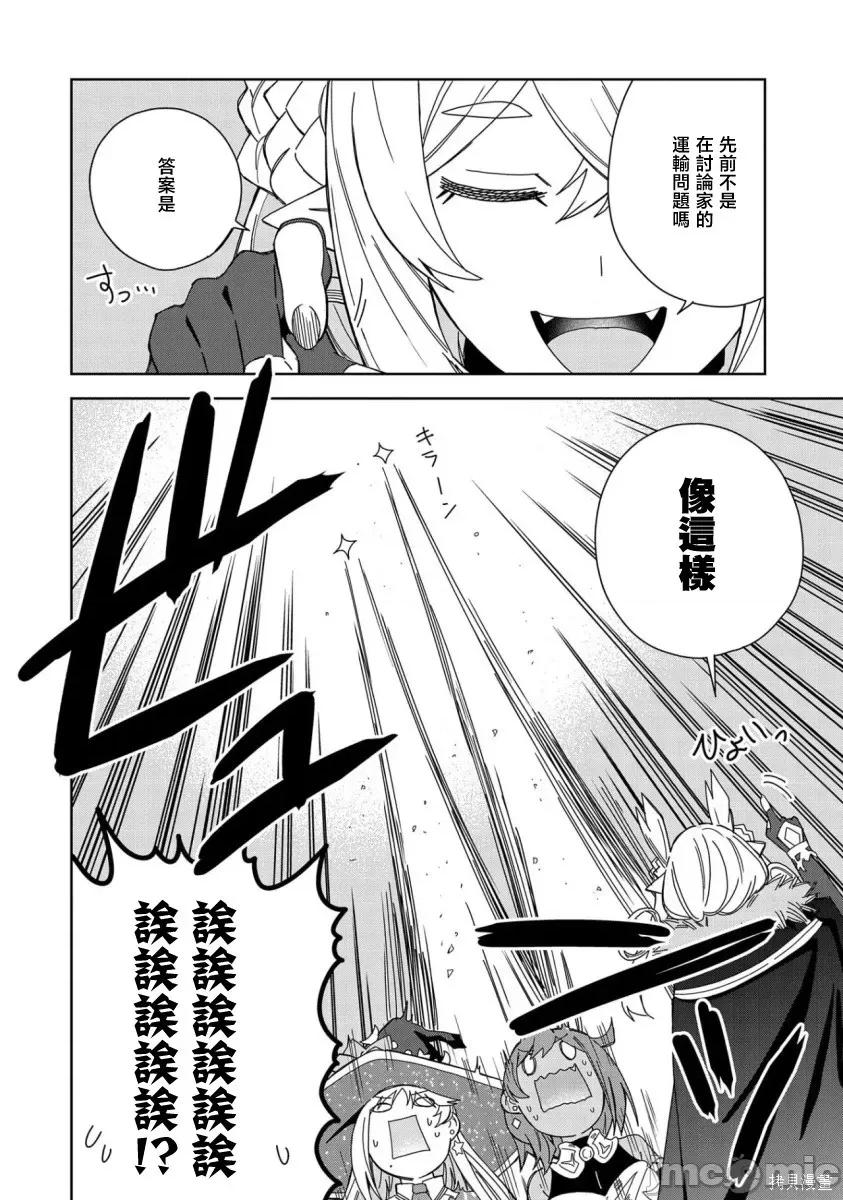 恶魔新妻 恶魔新妻018 第18话.zip 第24页