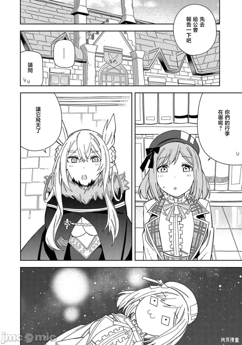 恶魔新妻 恶魔新妻018 第18话.zip 第28页