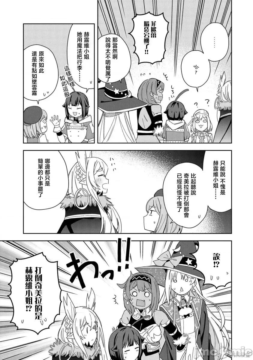 恶魔新妻 恶魔新妻018 第18话.zip 第29页