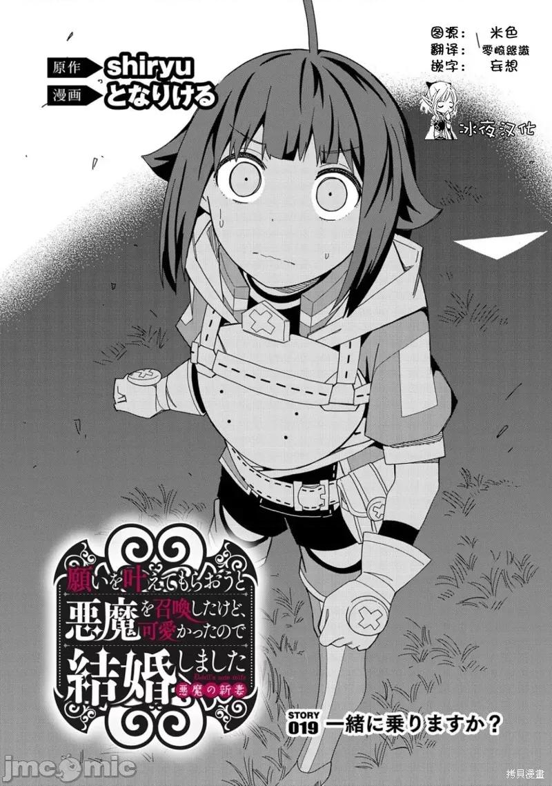 恶魔新妻 恶魔新妻019 第19话.zip 第2页