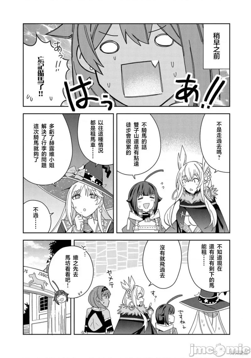 恶魔新妻 恶魔新妻019 第19话.zip 第3页