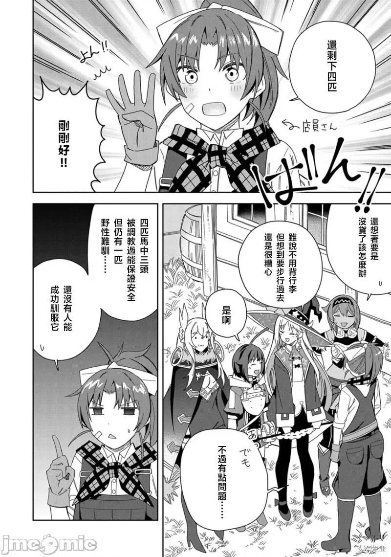恶魔新妻 恶魔新妻019 第19话.zip 第4页