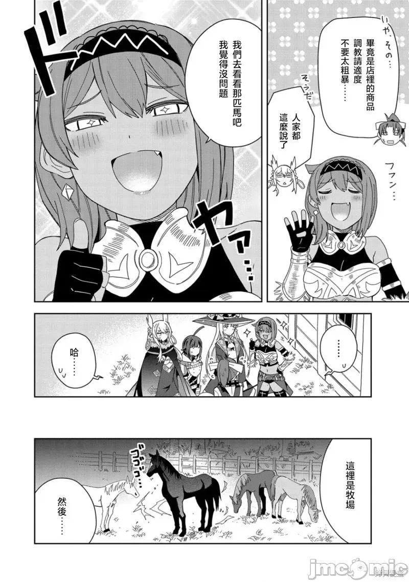 恶魔新妻 恶魔新妻019 第19话.zip 第6页
