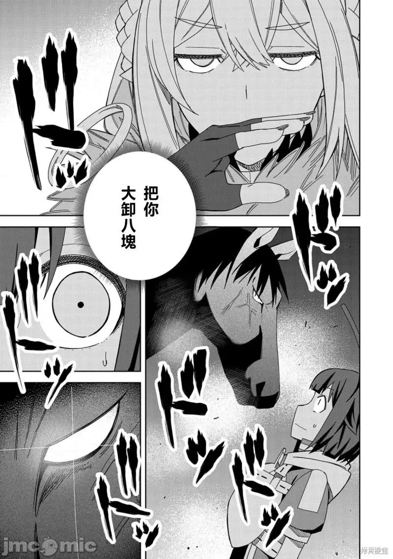 恶魔新妻 恶魔新妻019 第19话.zip 第11页