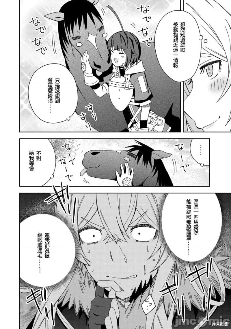 恶魔新妻 恶魔新妻019 第19话.zip 第14页