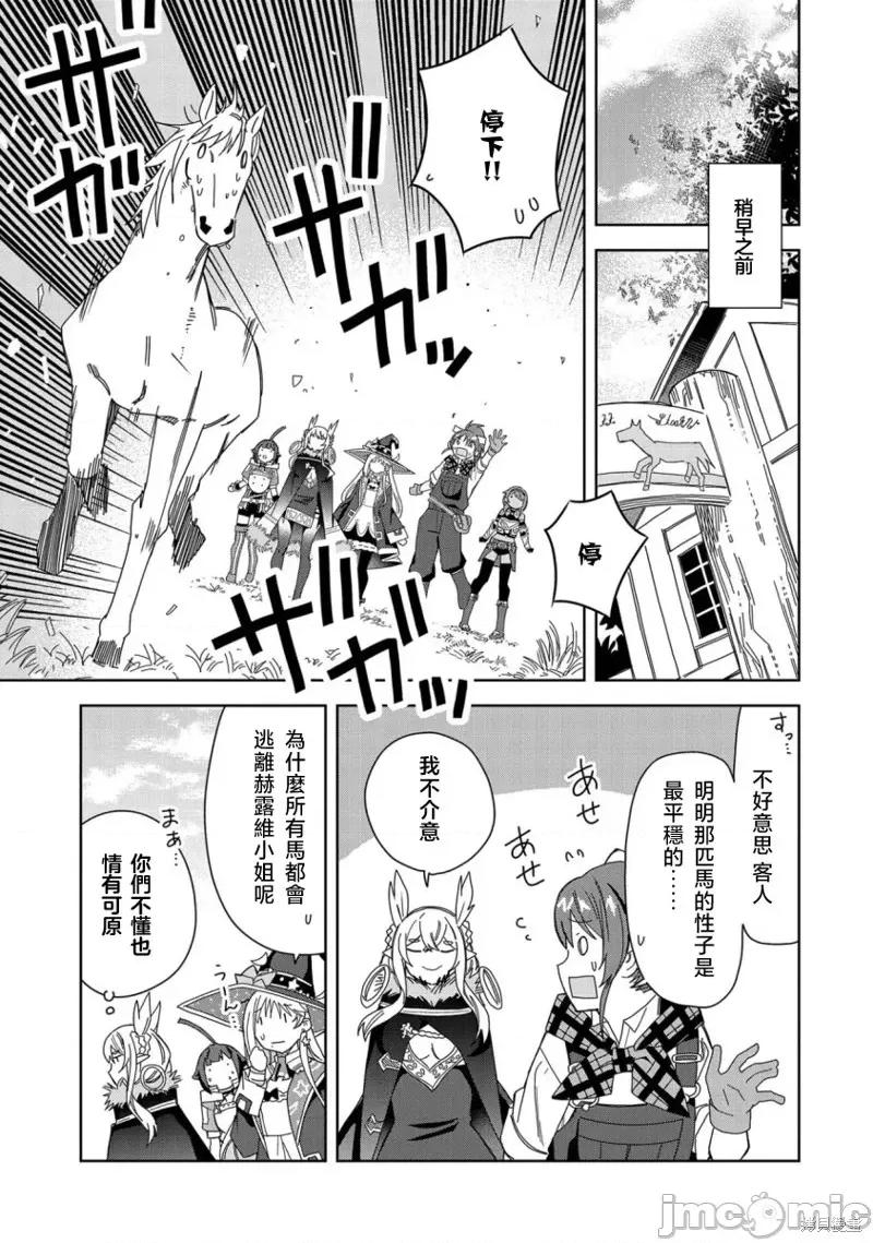 恶魔新妻 恶魔新妻019 第19话.zip 第17页